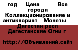 twenty centavos 1944 год. › Цена ­ 500 - Все города Коллекционирование и антиквариат » Монеты   . Дагестан респ.,Дагестанские Огни г.